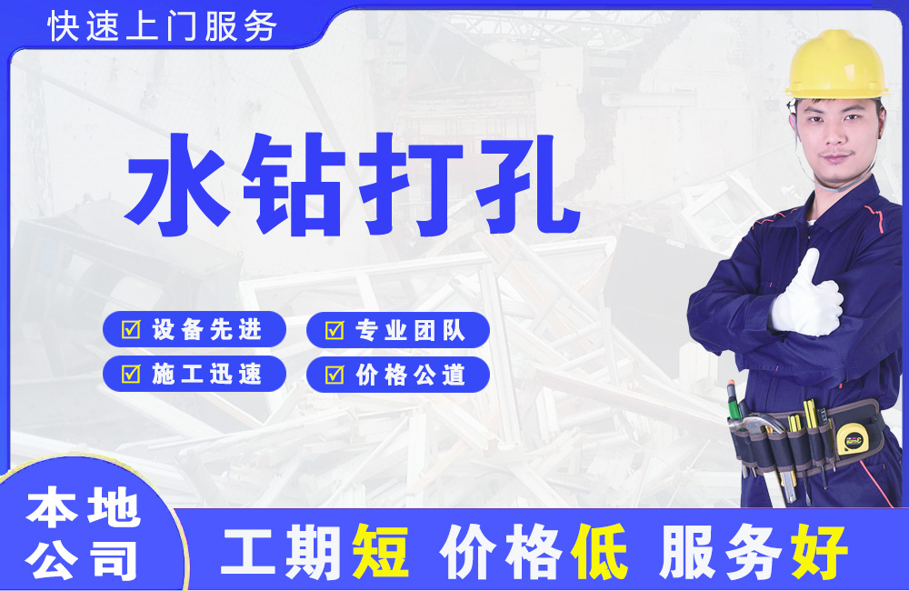 安陆水钻打孔