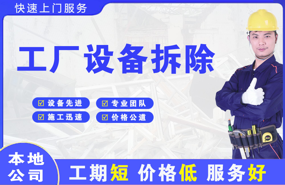 安陆工厂设备拆除