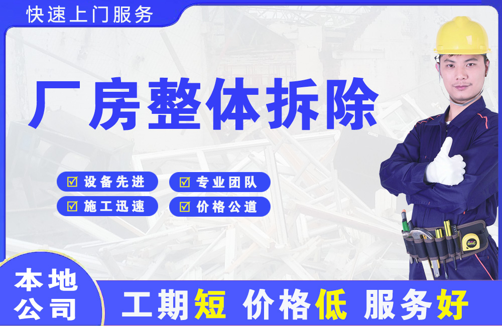 安陆厂房整体拆除